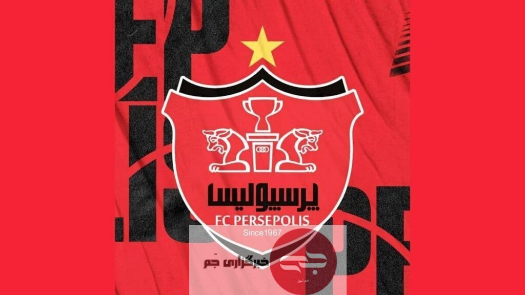 پرسپولیس جریمه جم نیوز